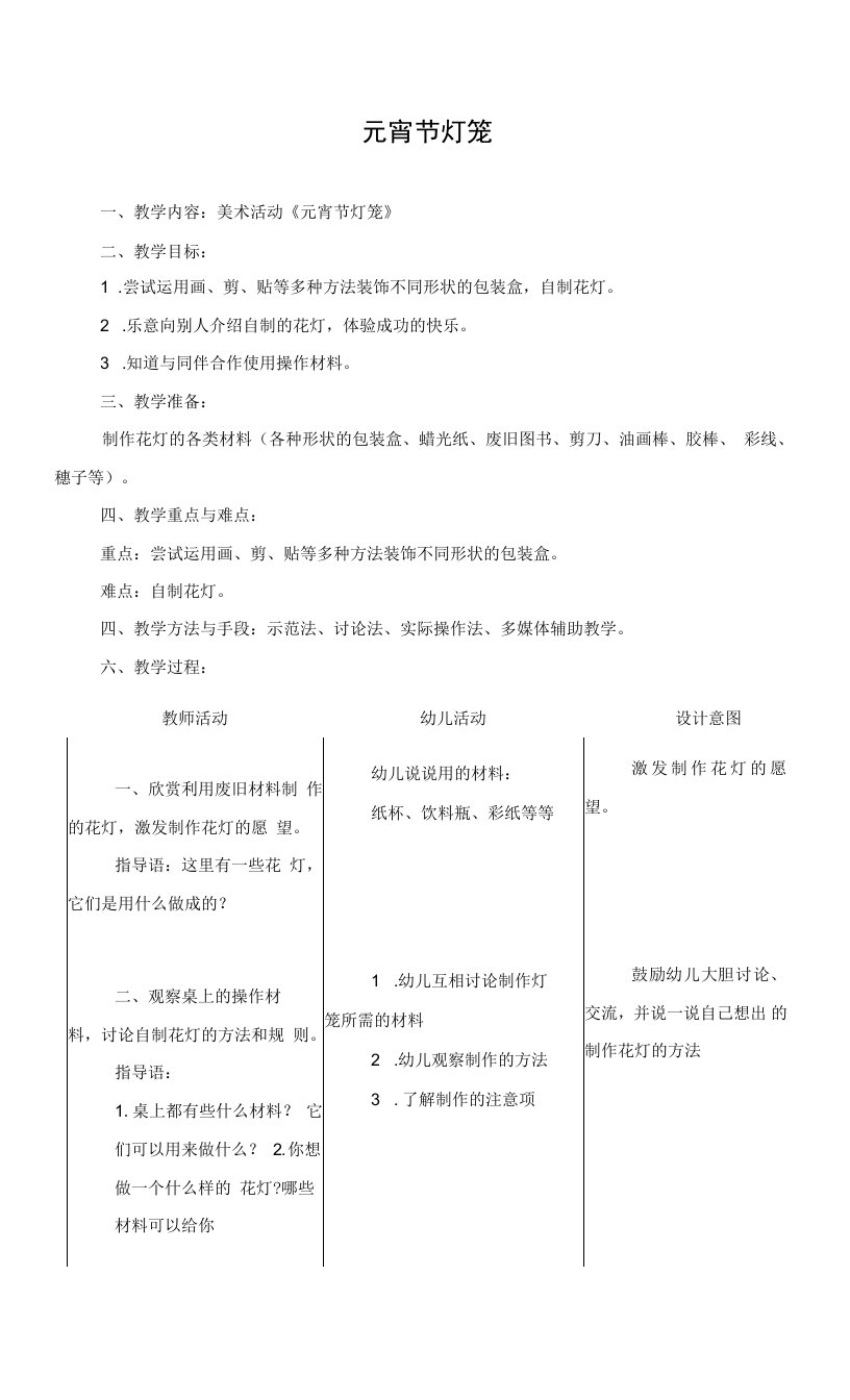 幼儿园美术活动教案：元宵节灯笼