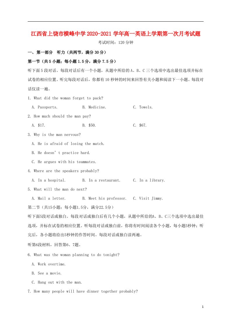 江西省上饶市横峰中学2020_2021学年高一英语上学期第一次月考试题