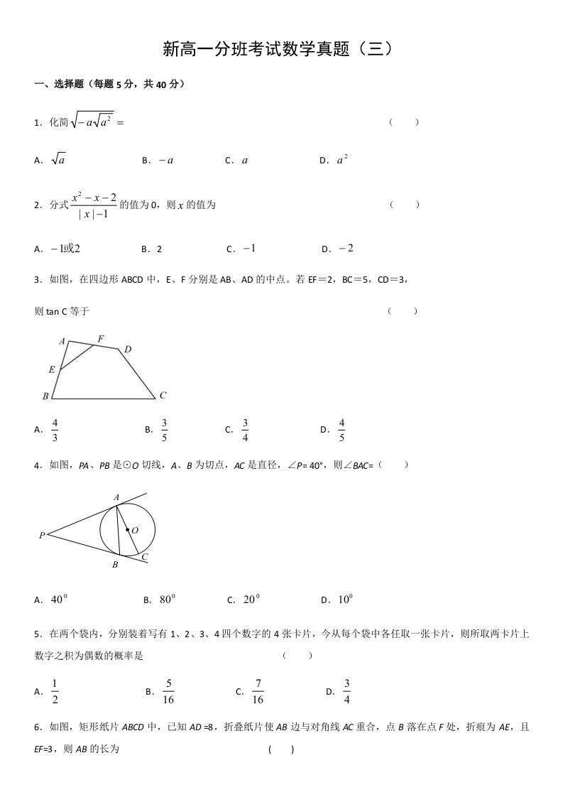 新高一分班考试数学真题三资料