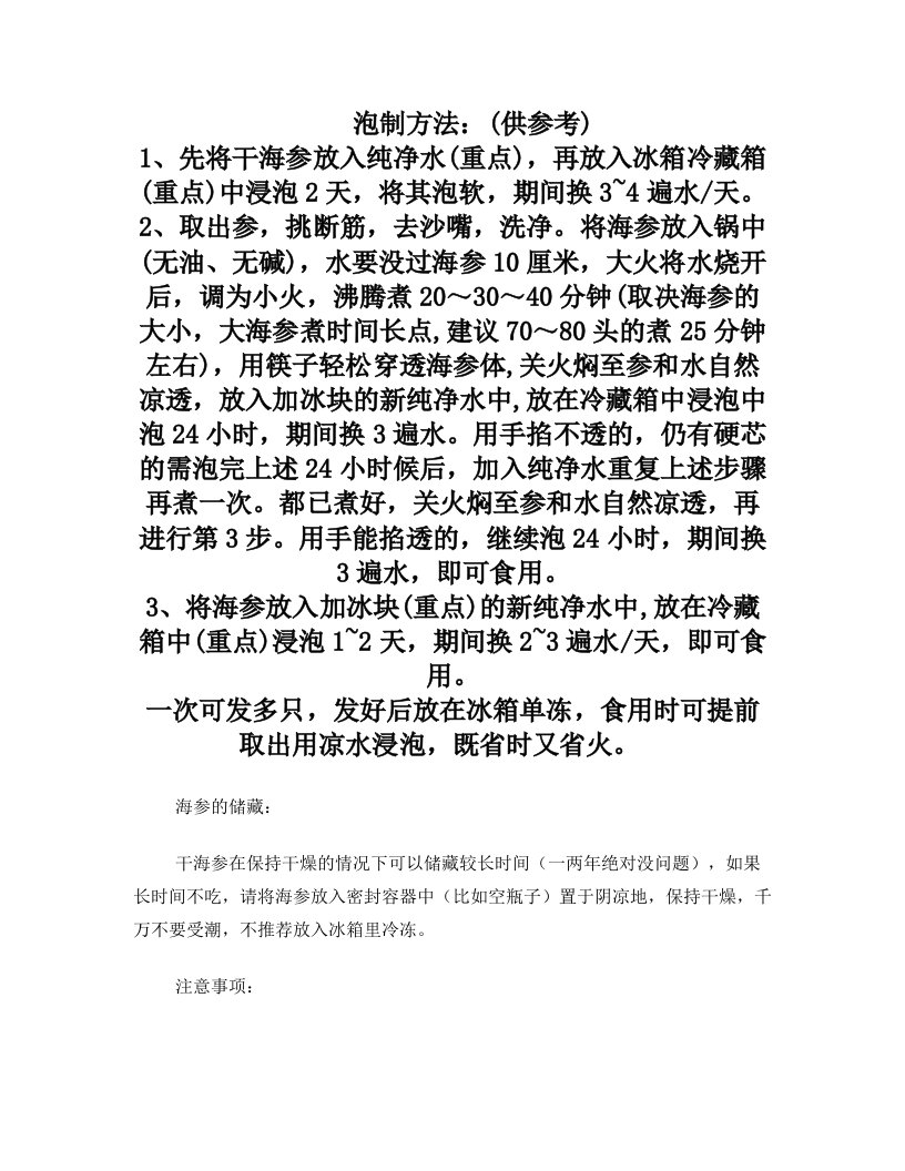 长海海参泡制方法及简单做法图解