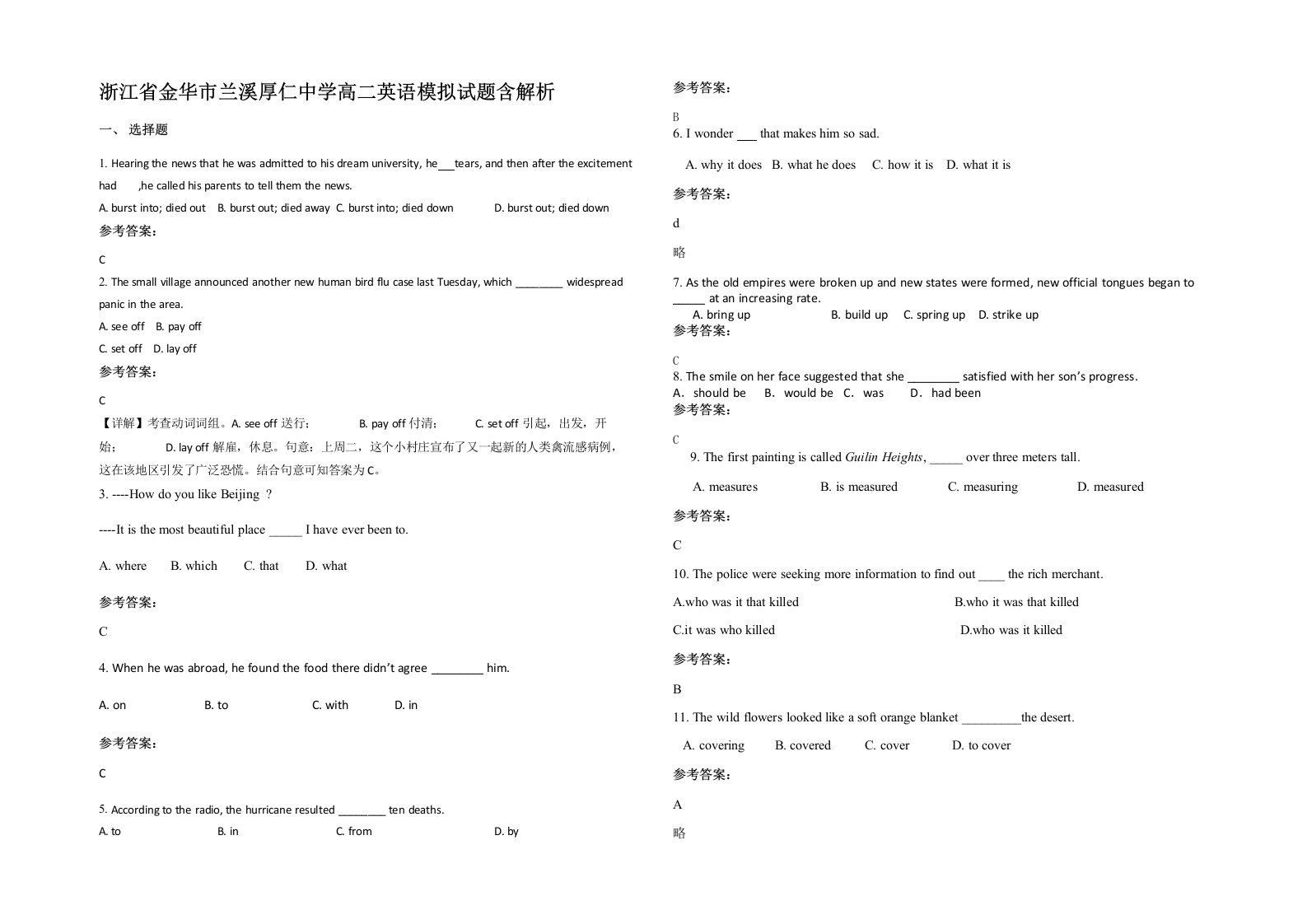 浙江省金华市兰溪厚仁中学高二英语模拟试题含解析