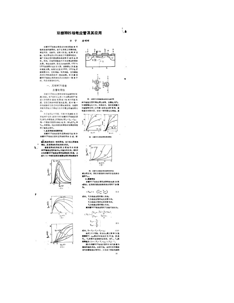 双栅MOS场效应管及其应用