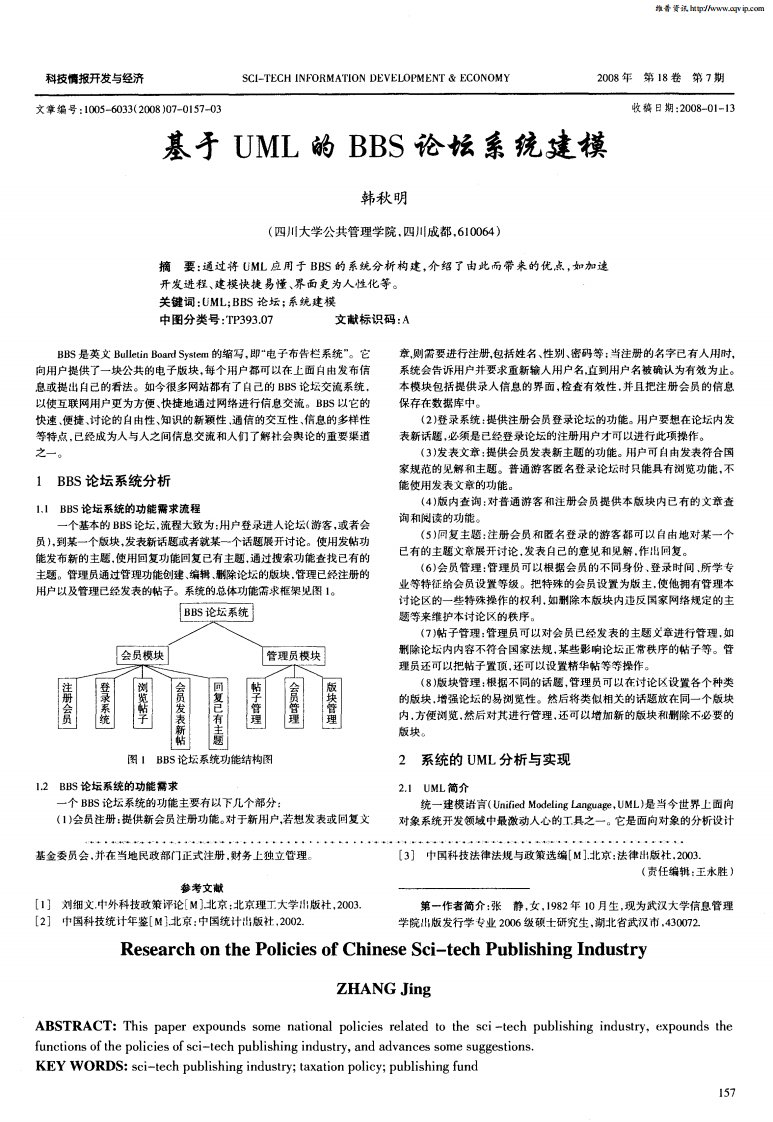 基于UML的BBS论坛系统建模.pdf