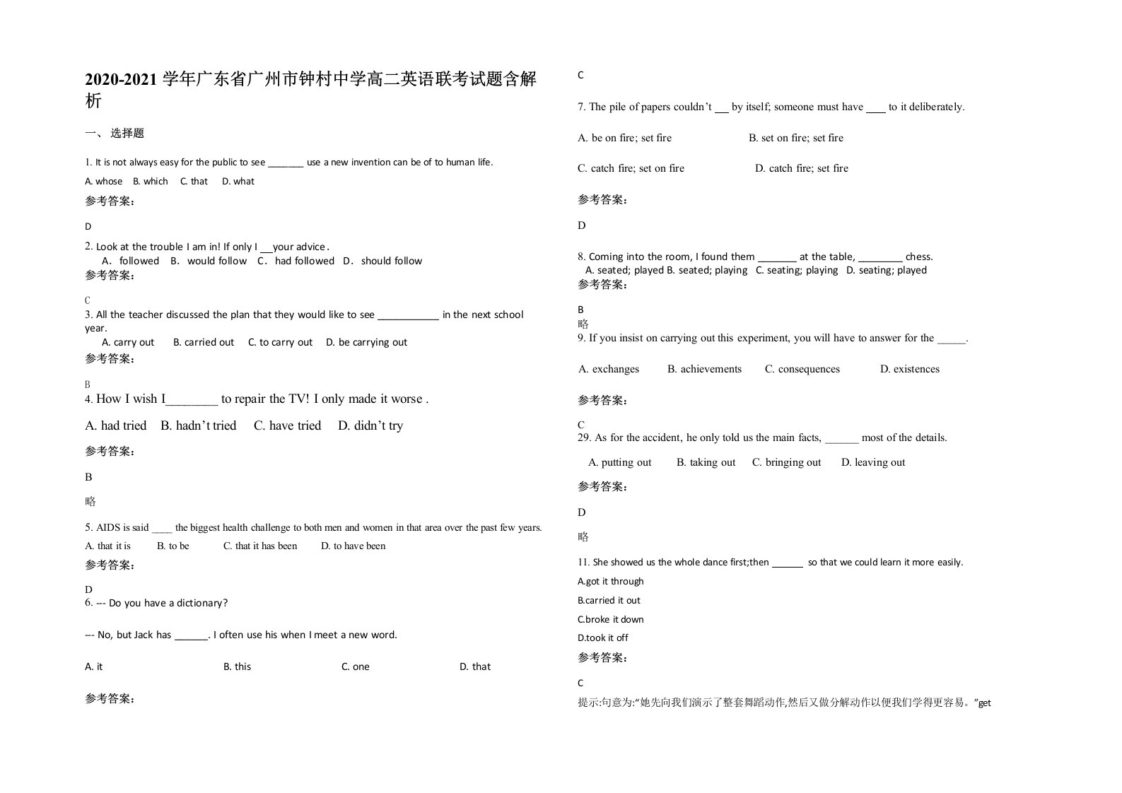 2020-2021学年广东省广州市钟村中学高二英语联考试题含解析