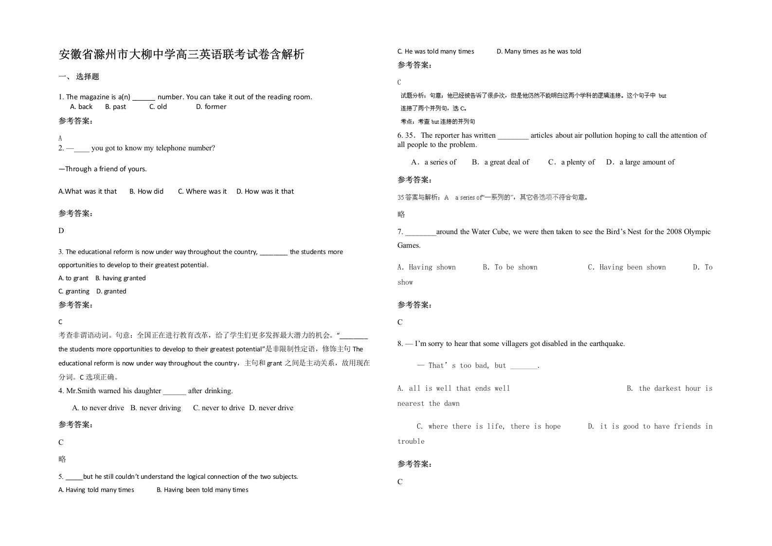 安徽省滁州市大柳中学高三英语联考试卷含解析