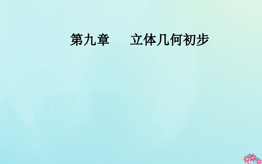 高考数学总复习