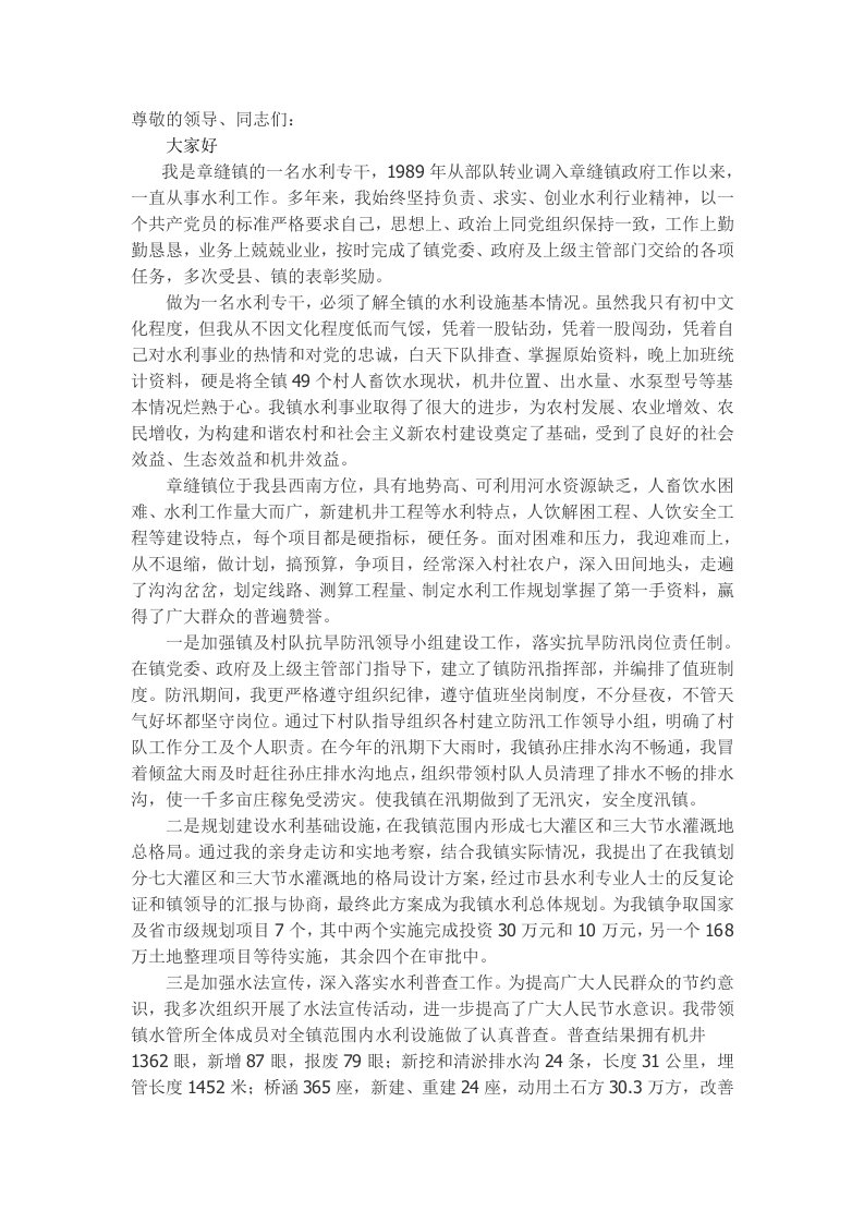 水利先进工作者发言稿