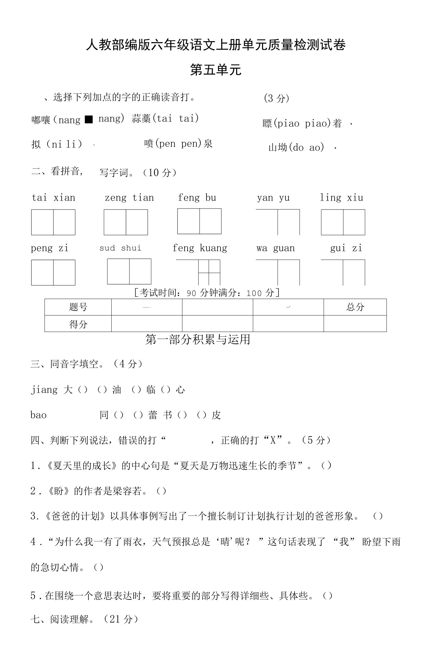 2022年秋部编版六年级语文上册第五单元达标测试C卷（含答案)