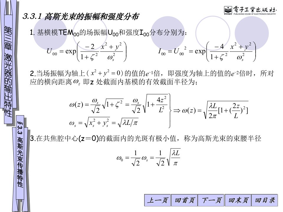 3.3高斯光束的振幅和强度分布激光原理及应用电子教案电子课件