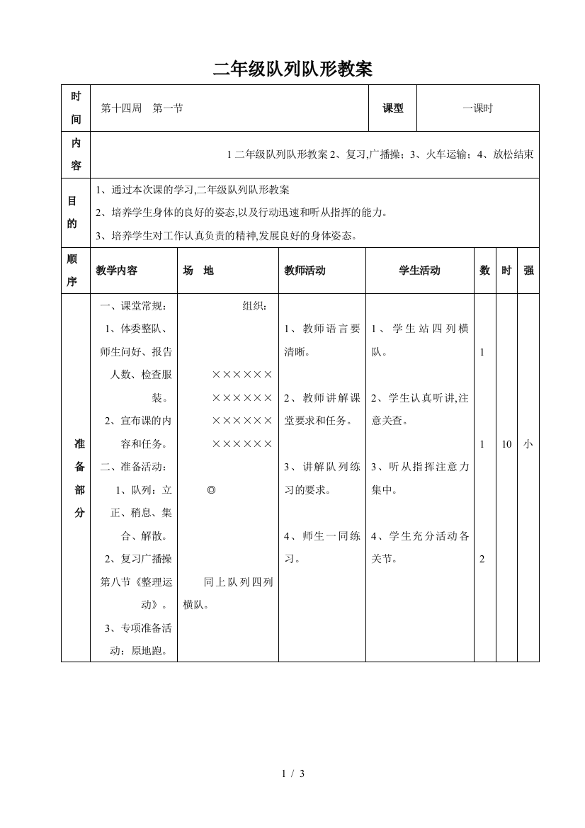 二年级队列队形教案