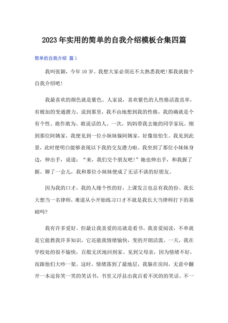 实用的简单的自我介绍模板合集四篇