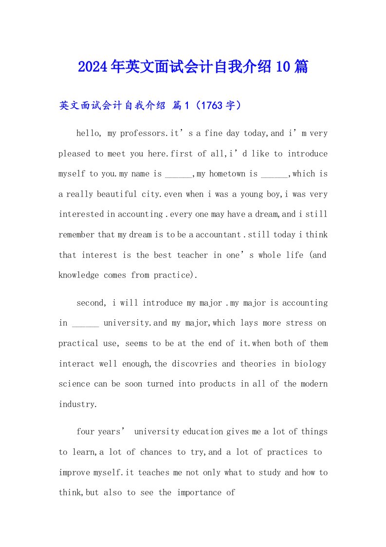 2024年英文面试会计自我介绍10篇