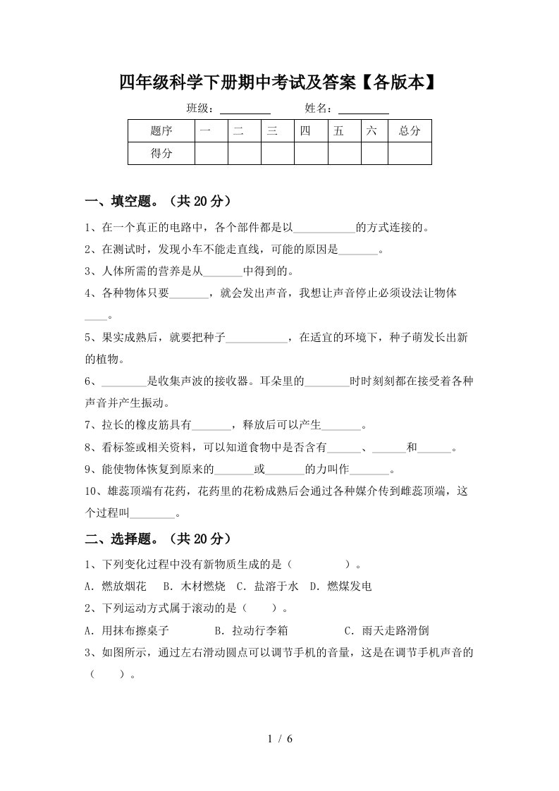 四年级科学下册期中考试及答案各版本