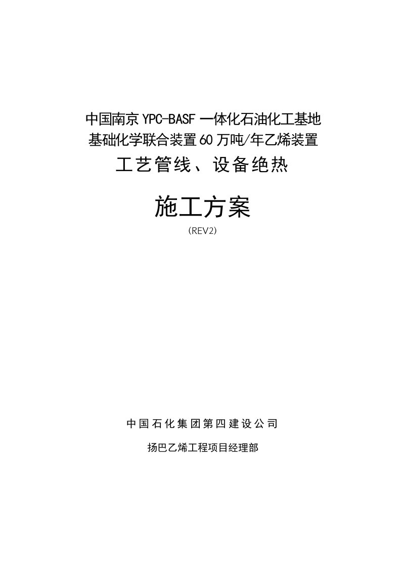 60万吨年乙烯装置工艺管线、设备绝热施工方案