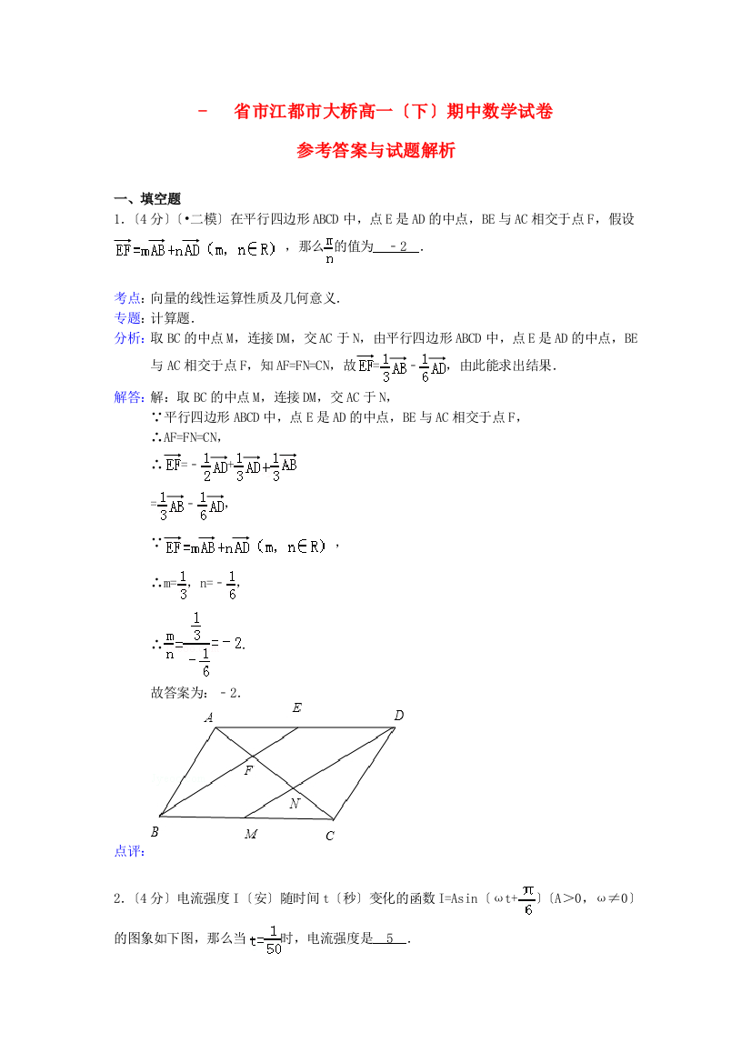 （整理版）市江都市大桥高一（下）期中数学试