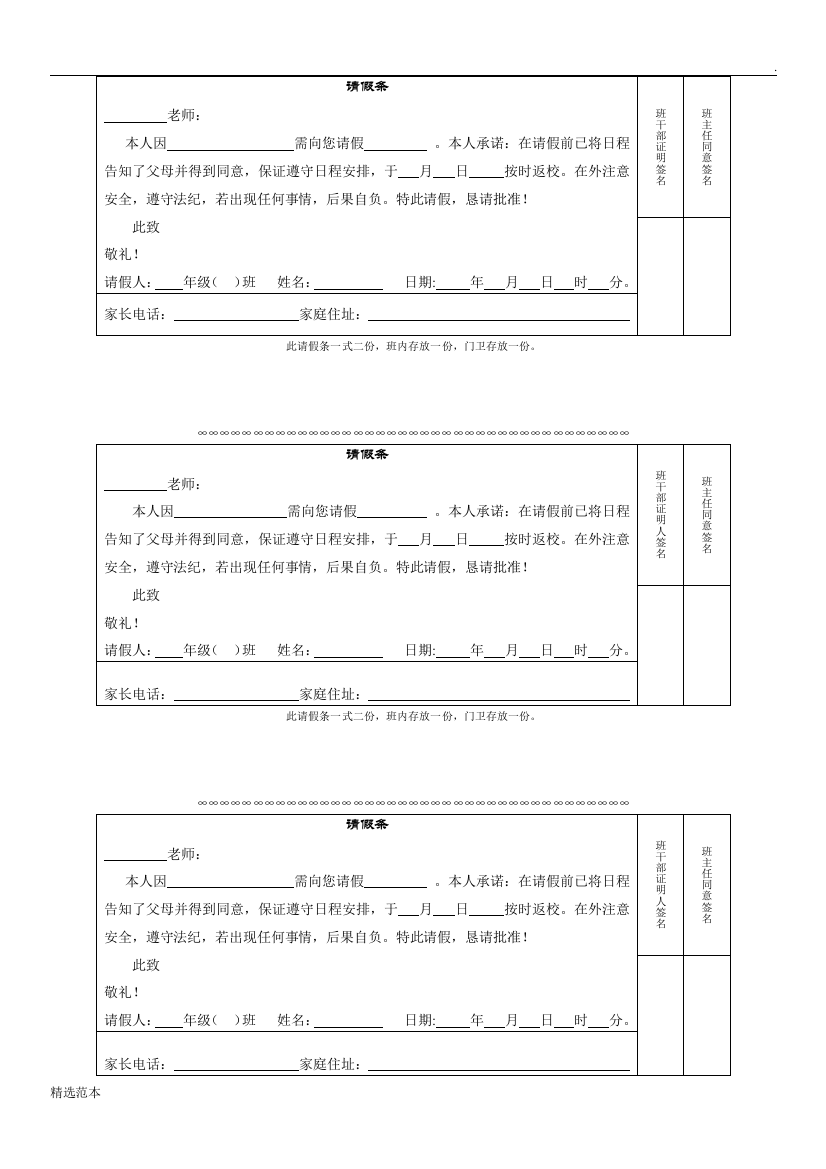 学生请假条模板简单版