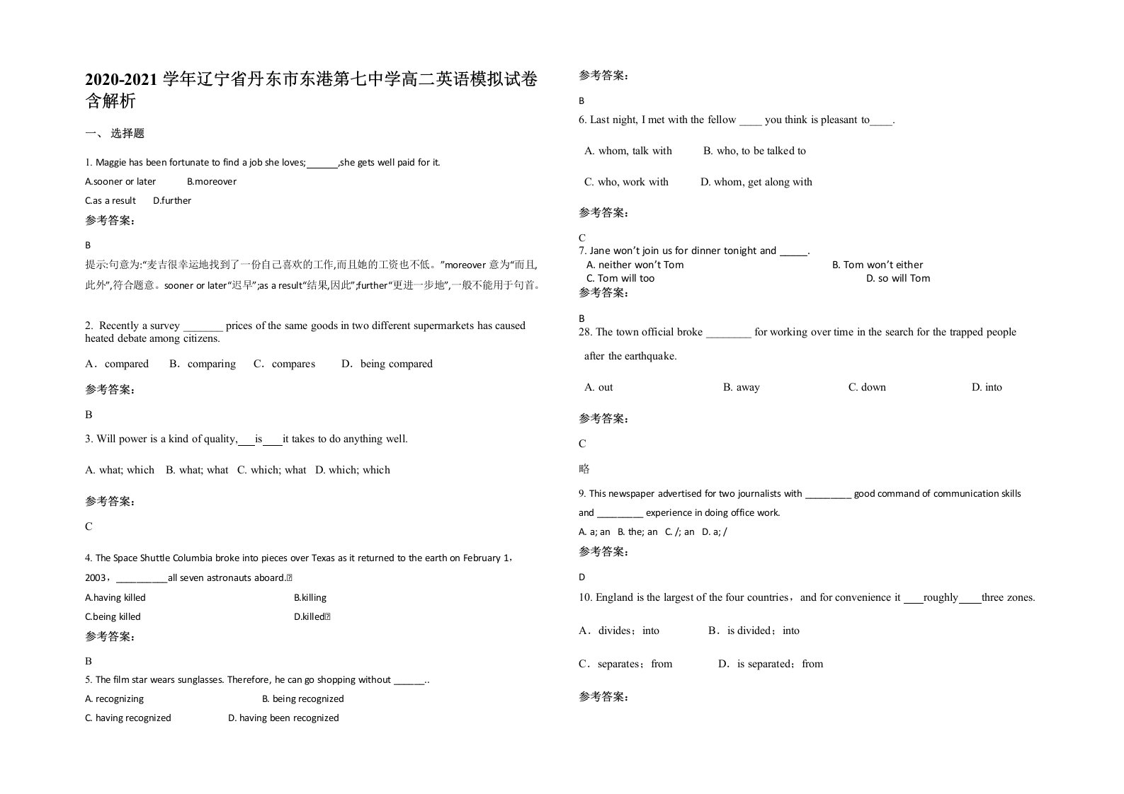 2020-2021学年辽宁省丹东市东港第七中学高二英语模拟试卷含解析