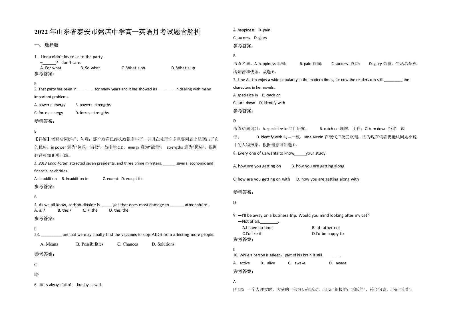 2022年山东省泰安市粥店中学高一英语月考试题含解析