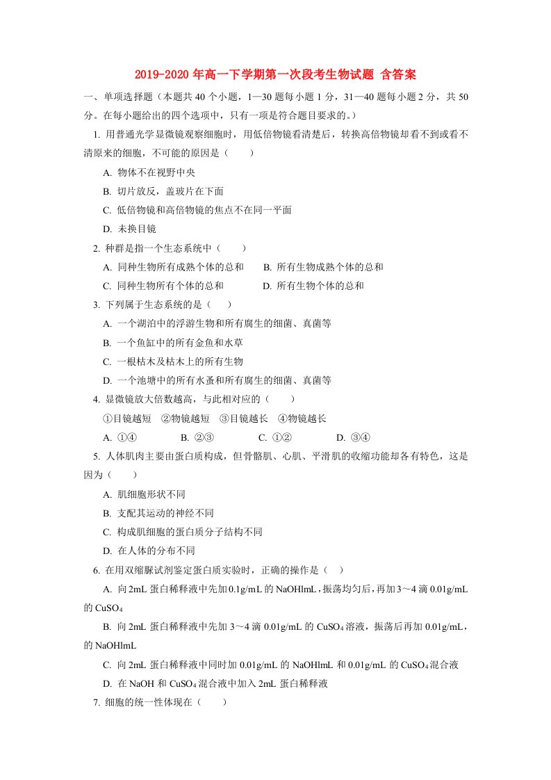 2019-2020年高一下学期第一次段考生物试题