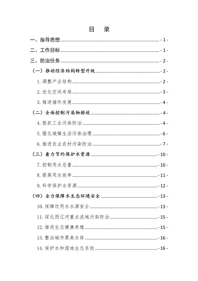 赤峰水污染防治工作方案