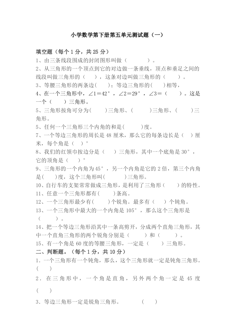 人教小学四年级数学三角形测试卷