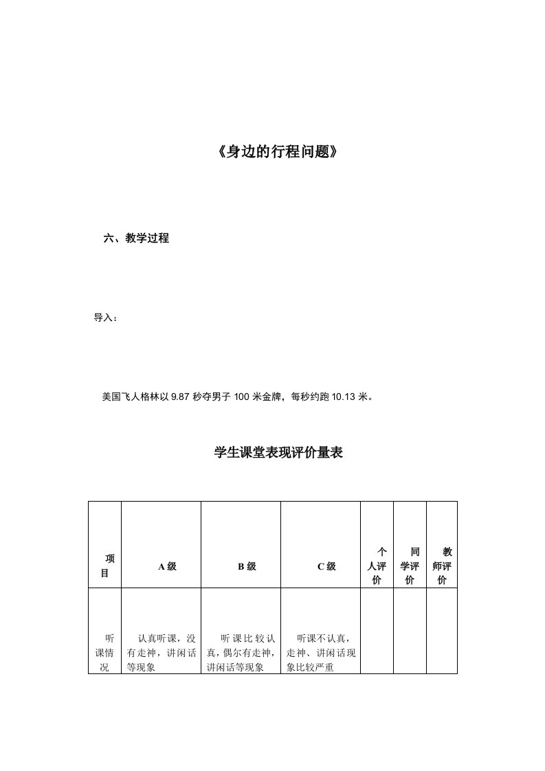 学生学习评价量规表（明细）