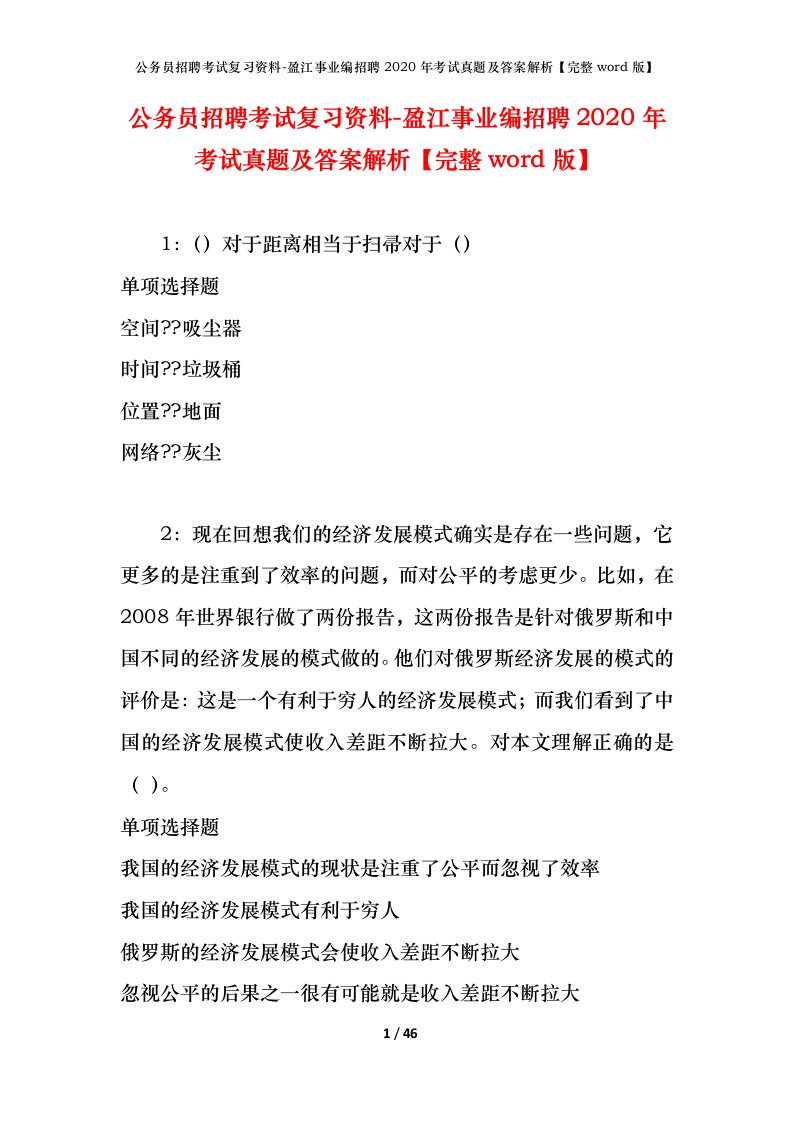 公务员招聘考试复习资料-盈江事业编招聘2020年考试真题及答案解析完整word版