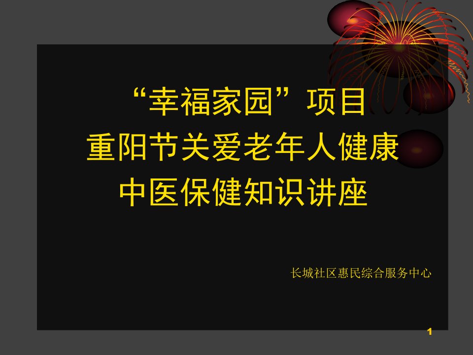 颈肩腰腿痛的针灸中医保健治疗ppt课件