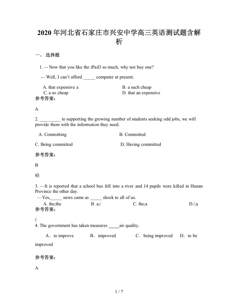 2020年河北省石家庄市兴安中学高三英语测试题含解析