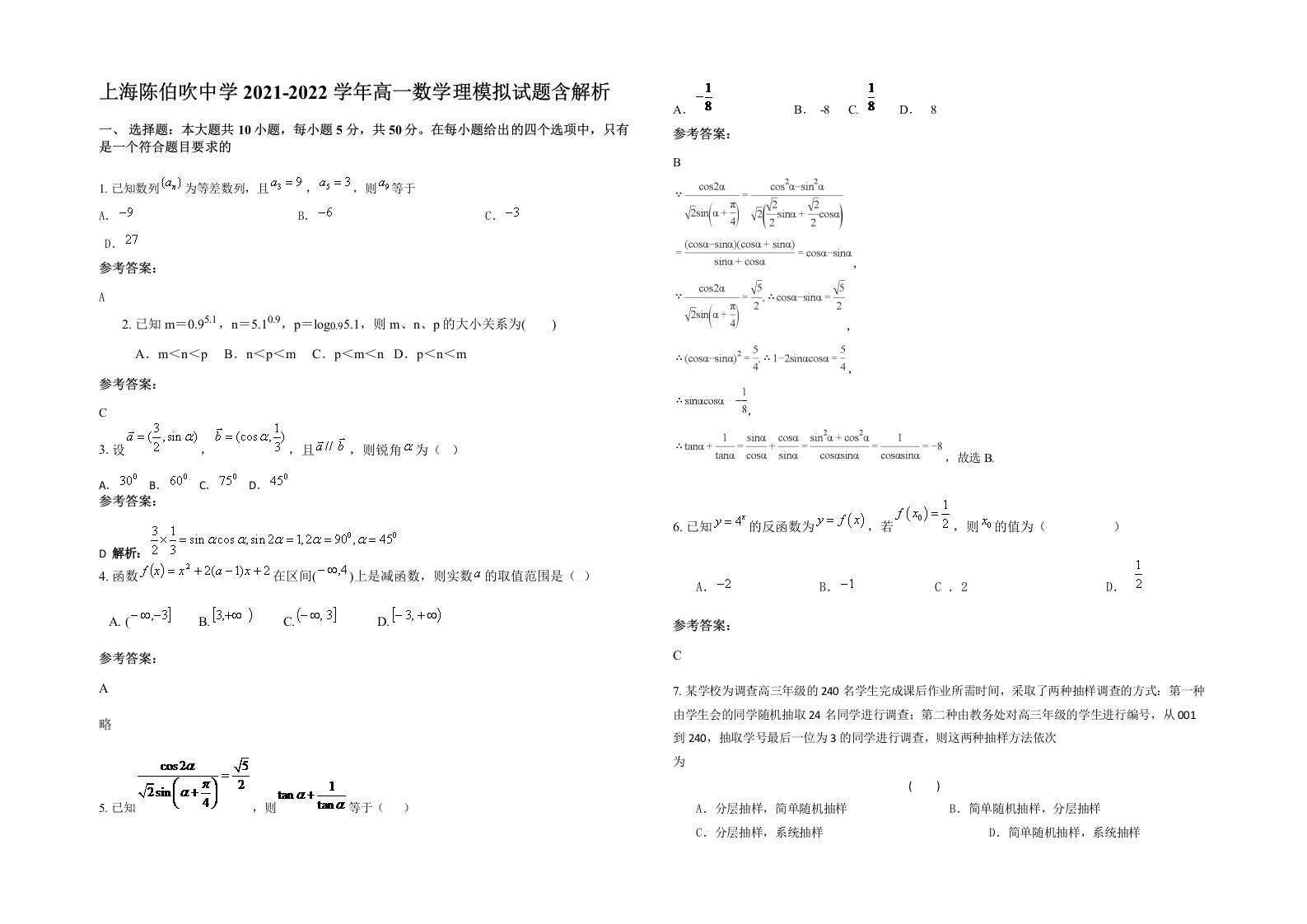 上海陈伯吹中学2021-2022学年高一数学理模拟试题含解析