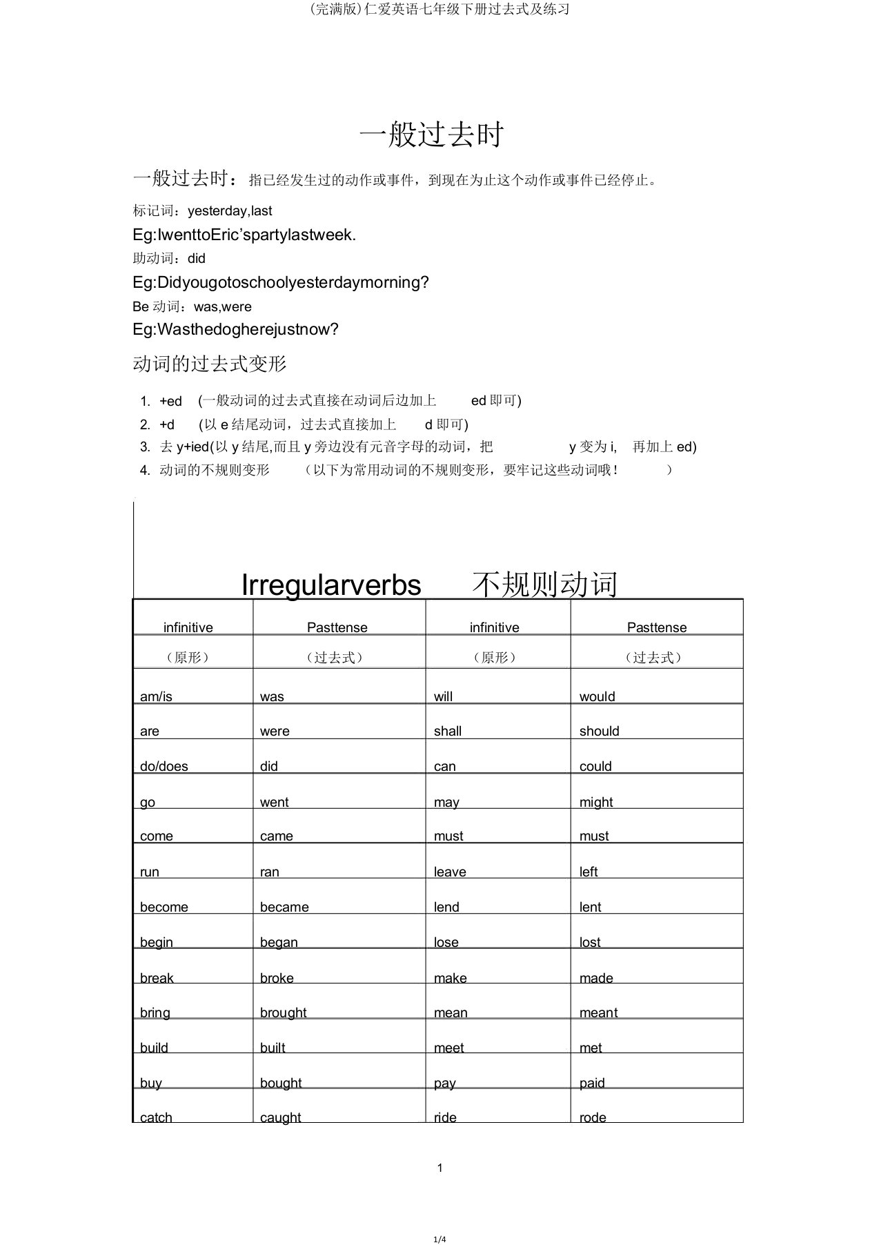 仁爱英语七年级下册过去式及练习