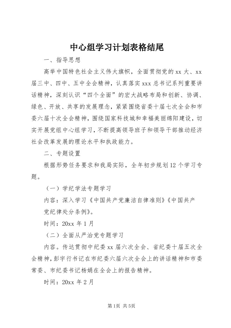 8中心组学习计划表格结尾