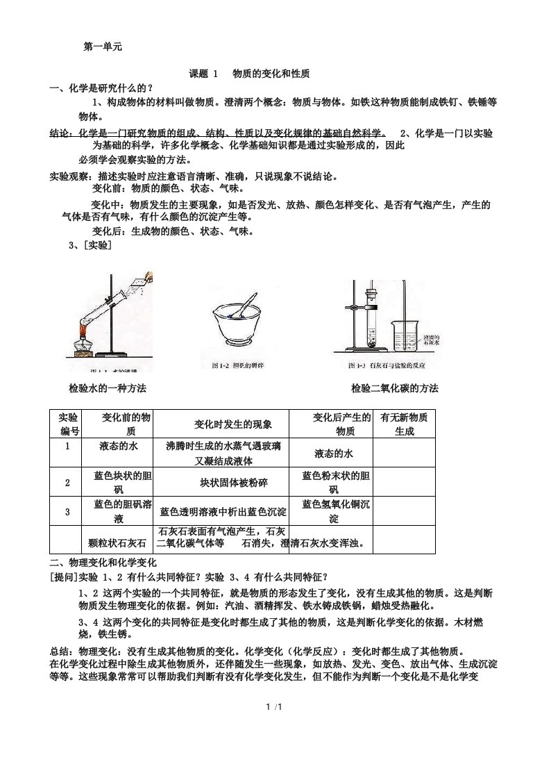 人教版_九年级化学第一单元__知识点讲解_例题