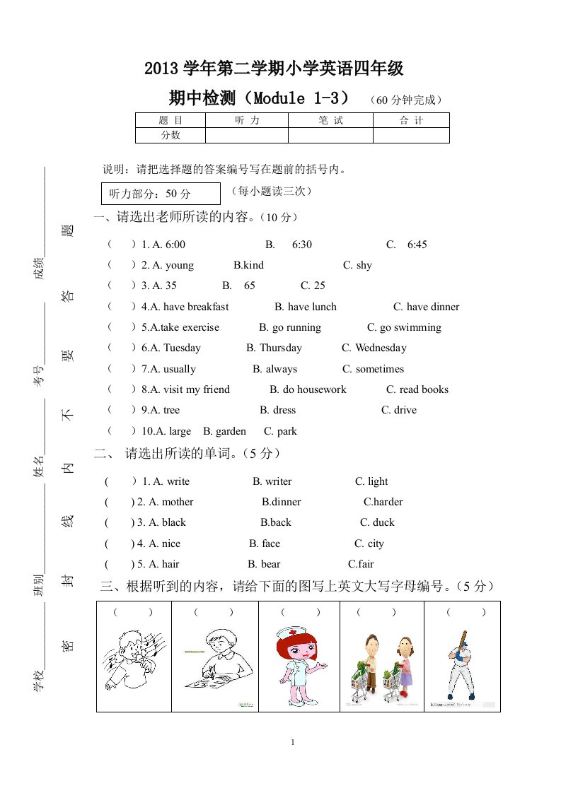 广州版四年级英语下册期中试卷