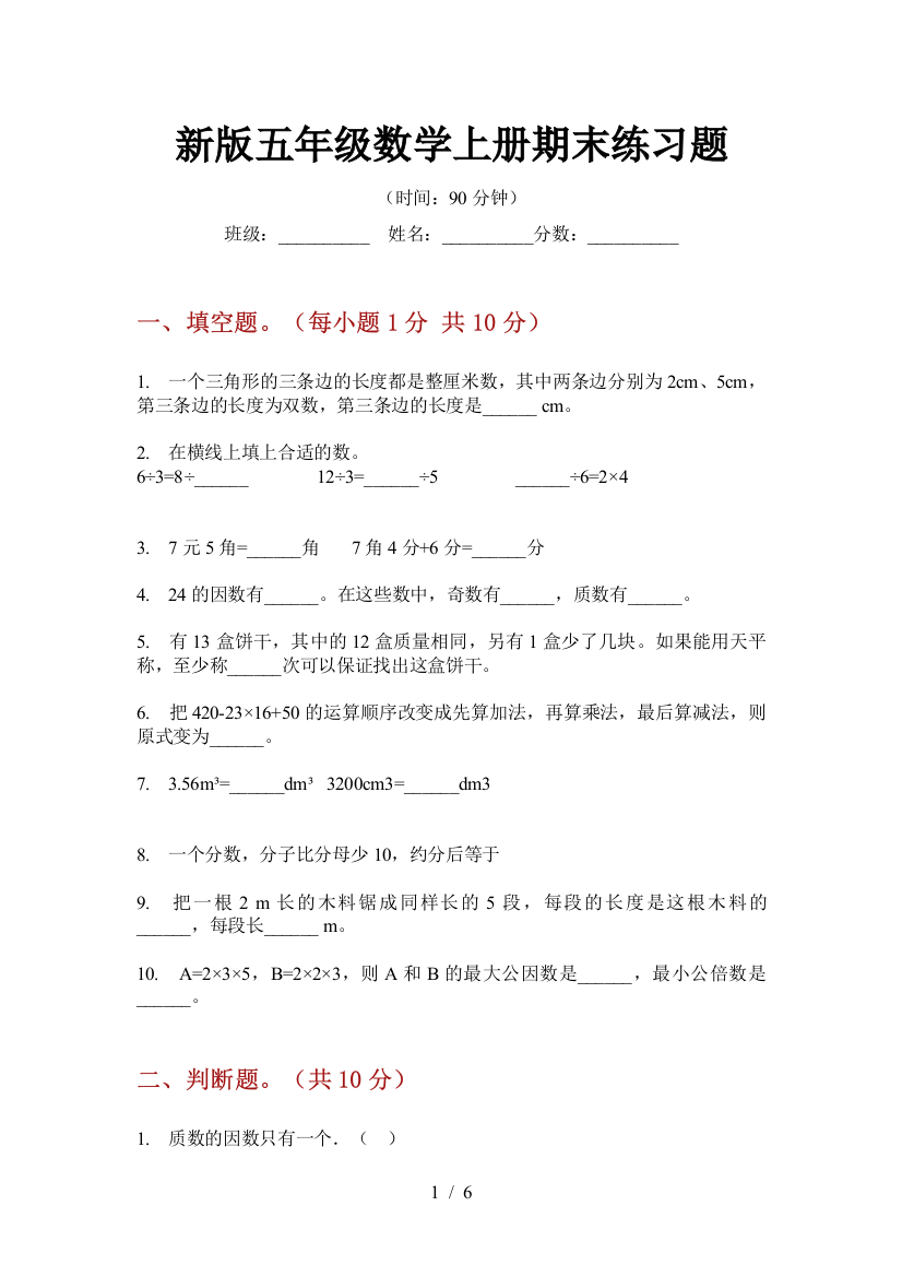 新版五年级数学上册期末练习题