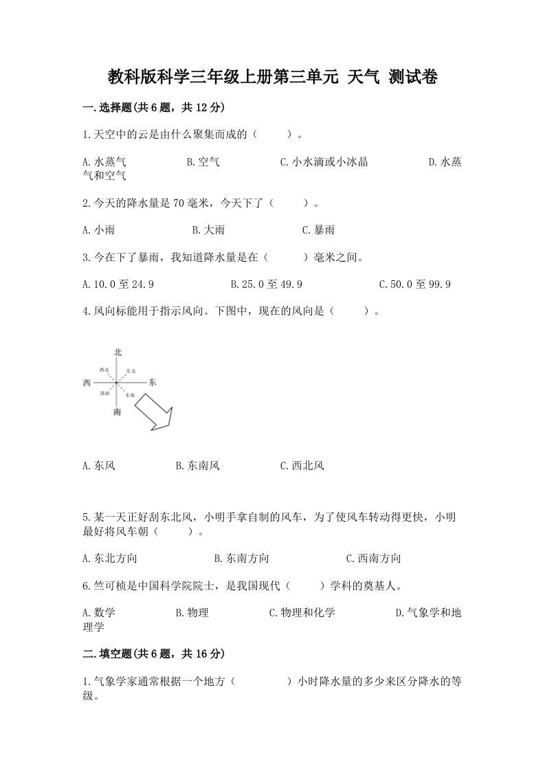 教科版科学三年级上册第三单元