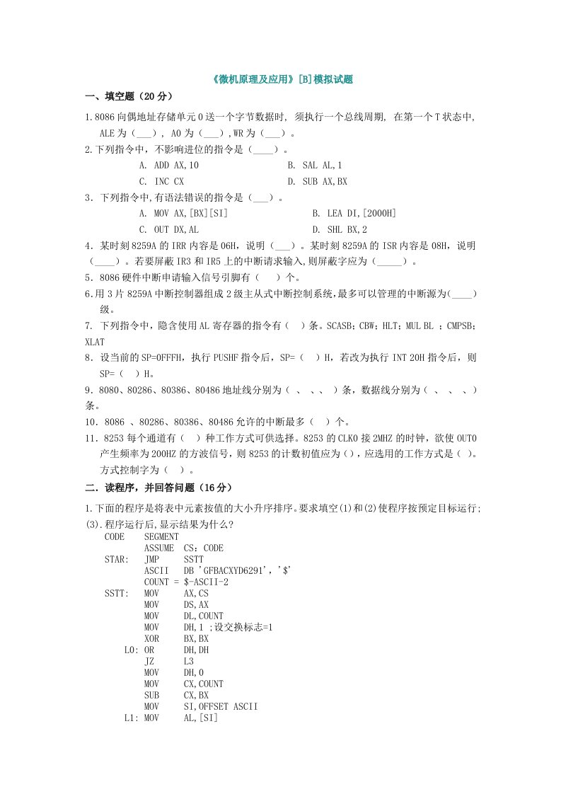 《微机原理及应用》[B]模拟试题