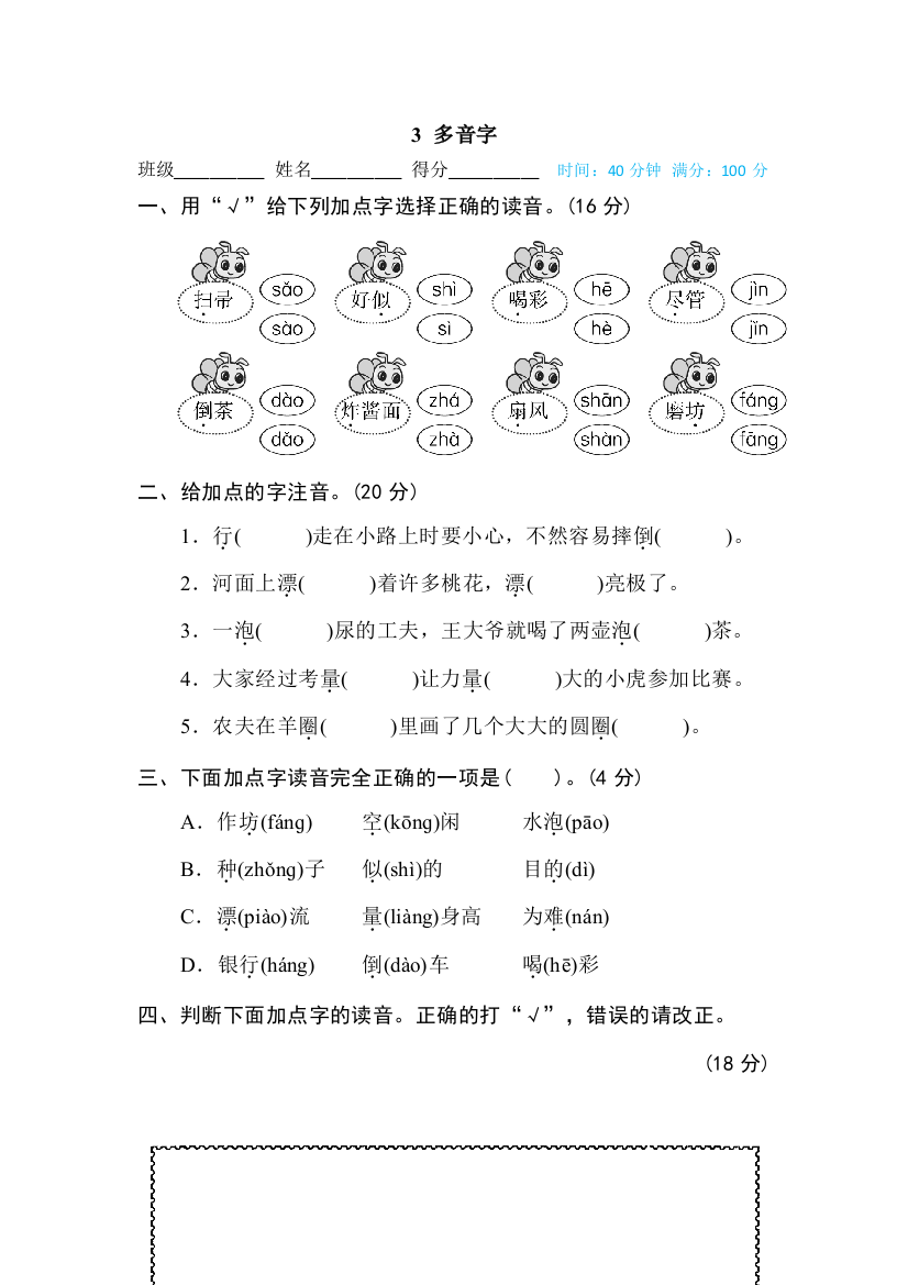 【专项训练】语文-2年级下册-部编人教版3