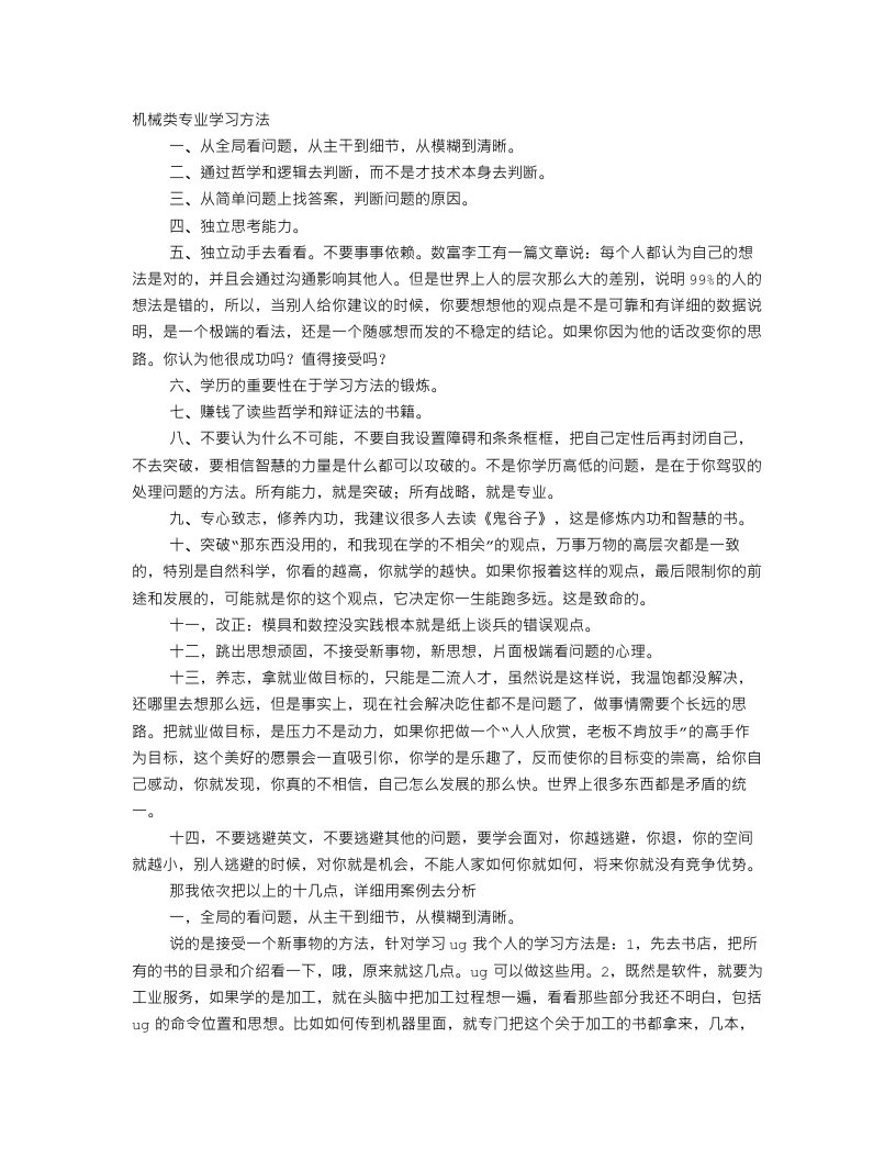 机械工程学习方法