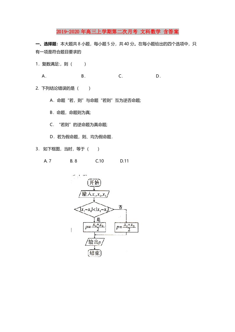 2019-2020年高三上学期第二次月考