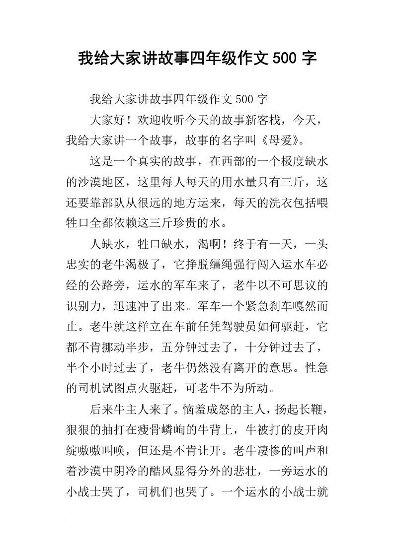 我给大家讲故事四年级作文500字