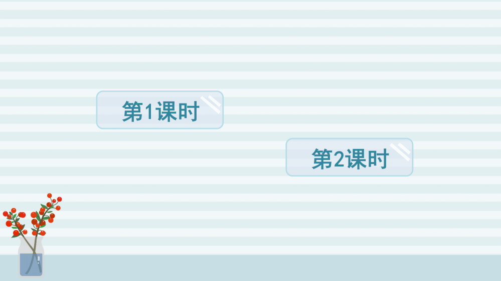 2023年部编人教版四年级语文下册《天窗》课件