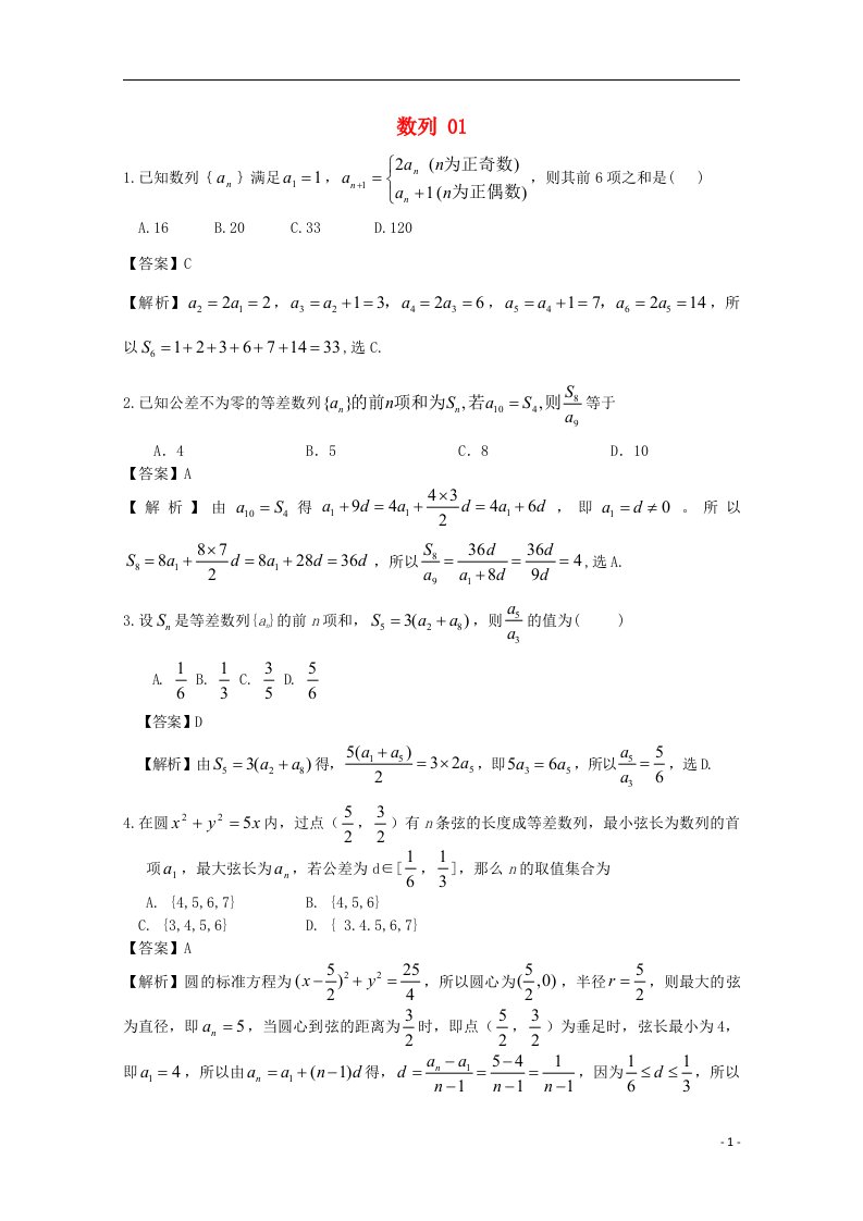 广东省天河地区高考数学一轮复习试题精选