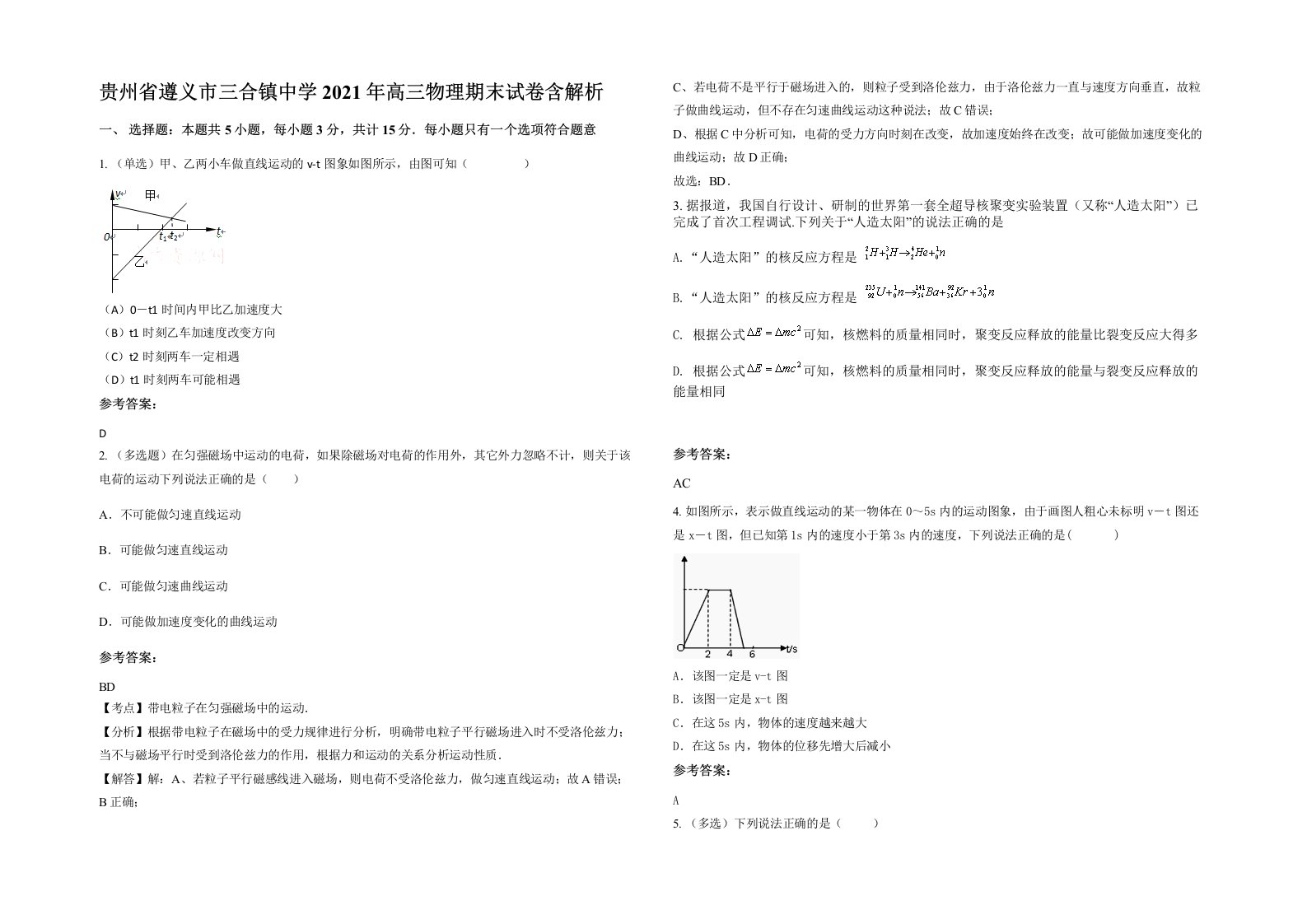 贵州省遵义市三合镇中学2021年高三物理期末试卷含解析