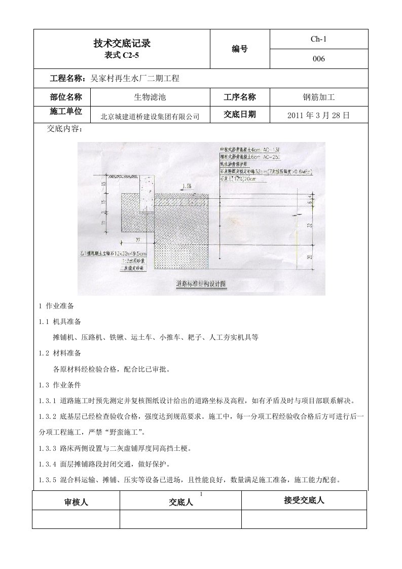 厂区道路沥青混凝土路面技术交底