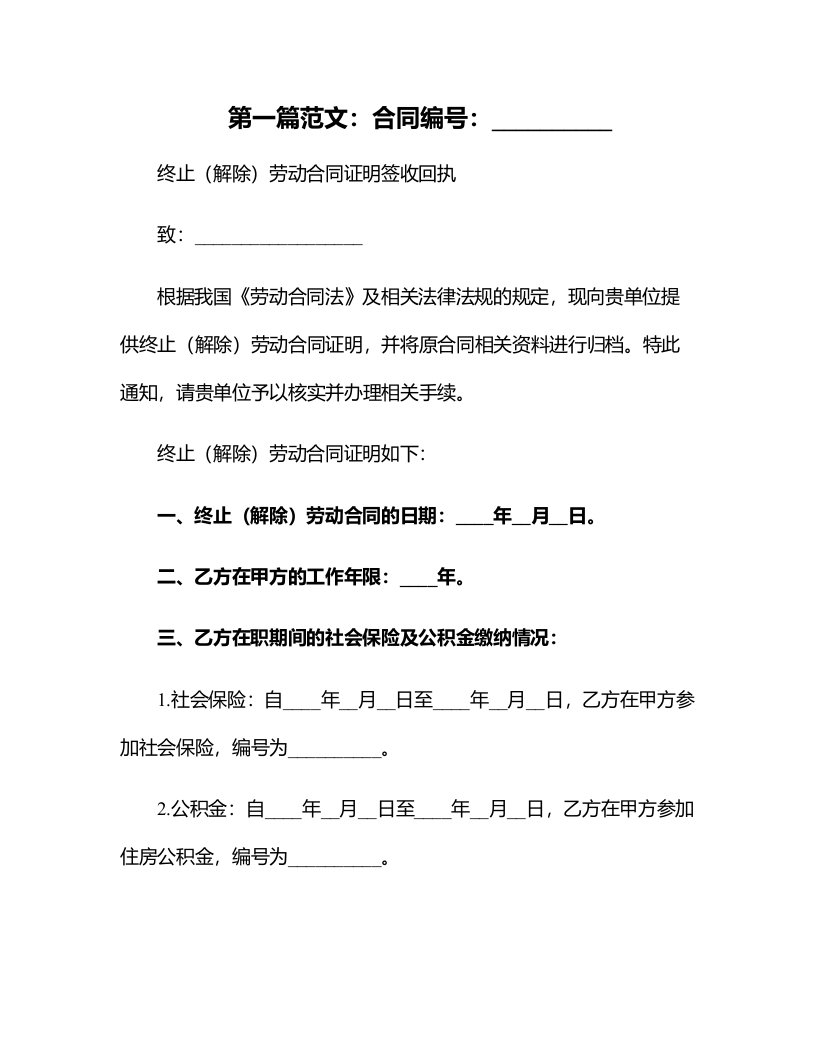 终止（解除）劳动合同证明签收回执