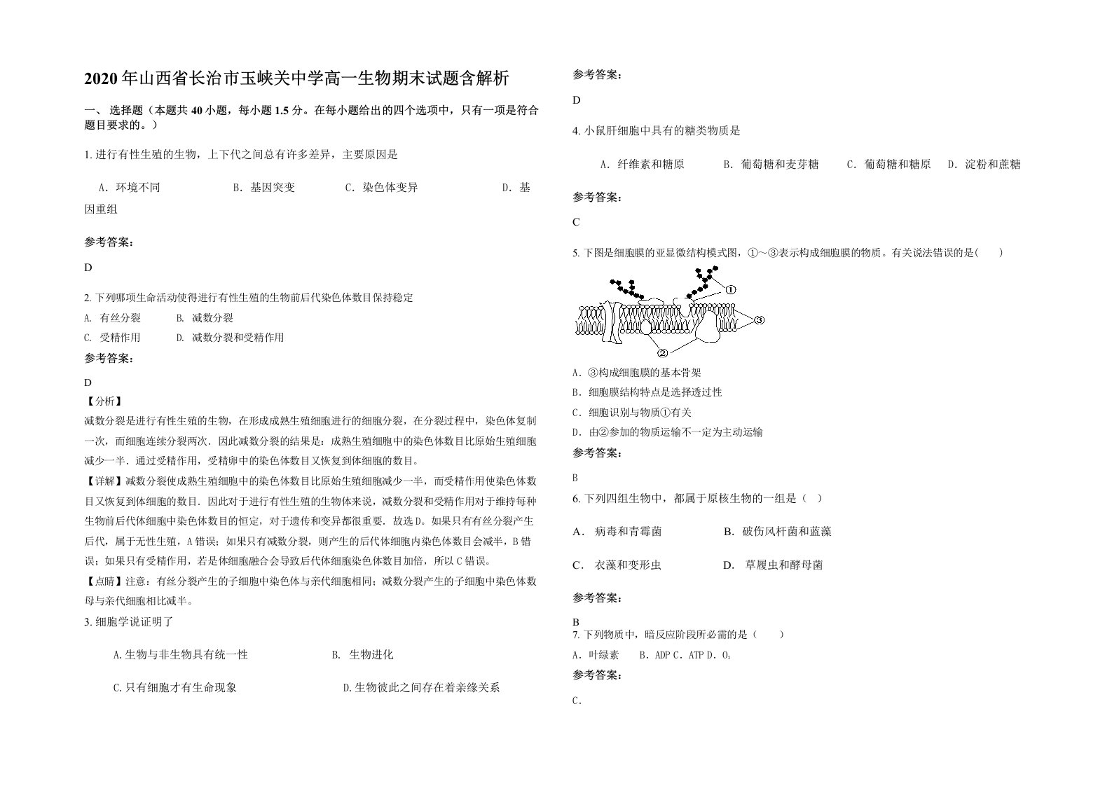 2020年山西省长治市玉峡关中学高一生物期末试题含解析