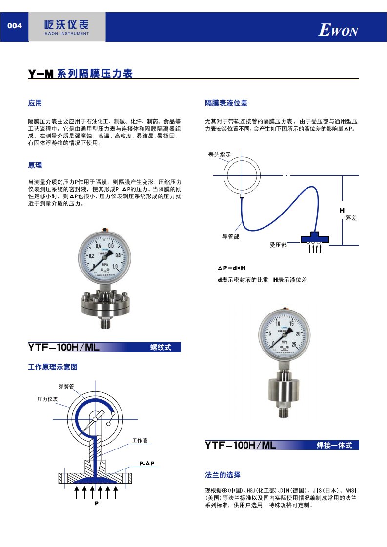 隔膜压力表