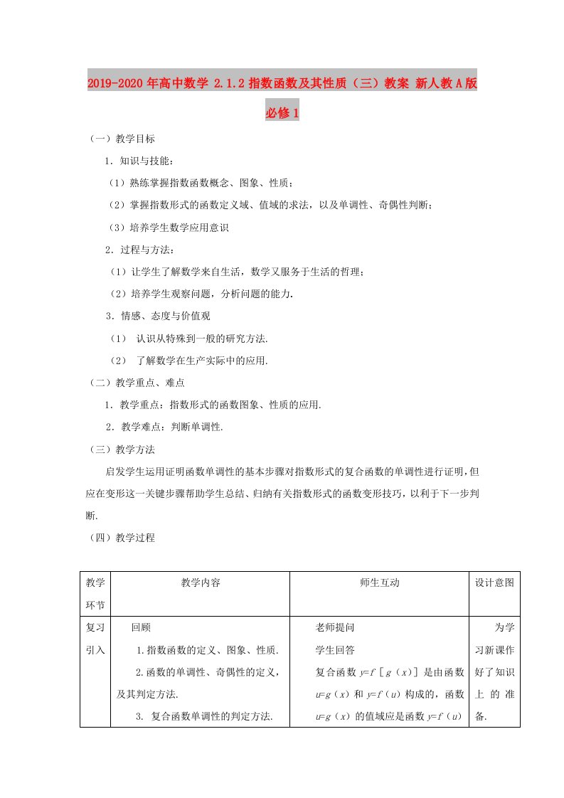 2019-2020年高中数学