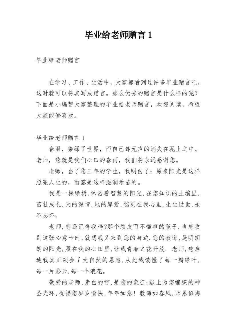 毕业给老师赠言1